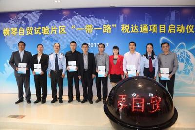 橫琴啟動(dòng)“一帶一路”稅達(dá)通項(xiàng)目 9項(xiàng)措施護(hù)航企業(yè)走出去